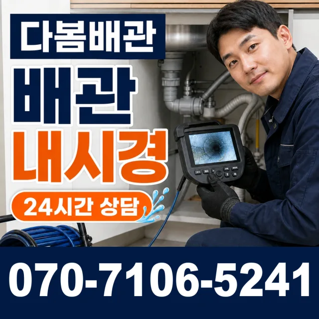 일로읍 망월리 외벽누수 상담 이미지 3