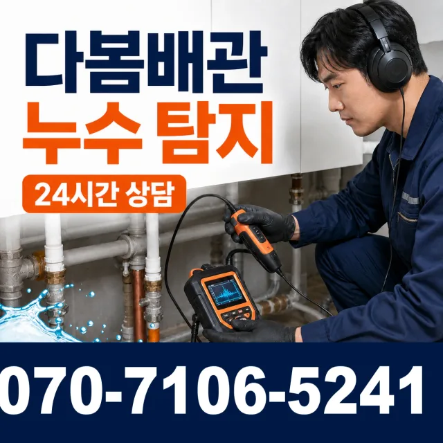 일로읍 망월리 외벽누수 상담 이미지 5