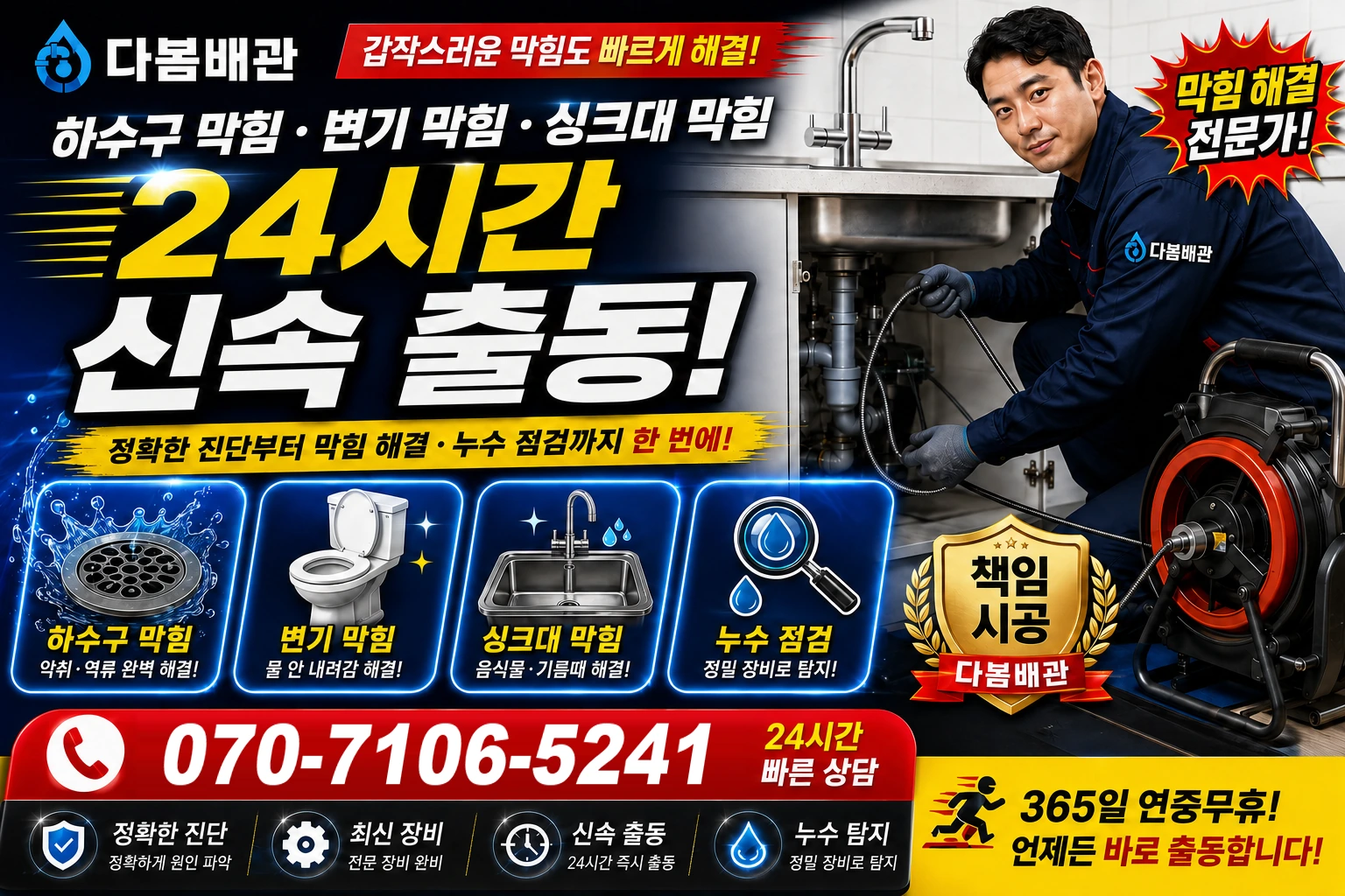 망월리 하수구 막힘 변기 막힘 싱크대 막힘 24시간 신속 출동